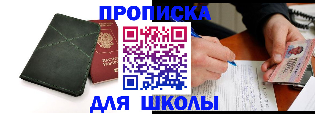 прописка в квартире в Мегионе