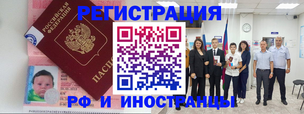 прописка для работы в Мегионе